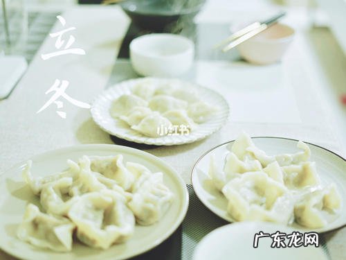 立冬饺子