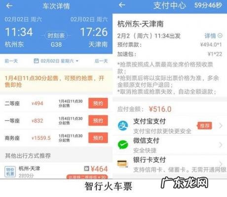 春运抢票潜规则