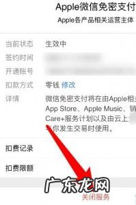 如何关闭苹果手机自动扣费