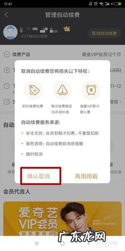 如何取消爱奇艺自动续费