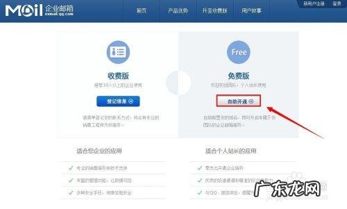 如何建立企业邮箱