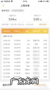 如何查询手机流量