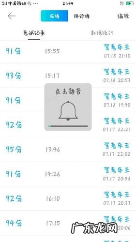 如何查询驾考成绩