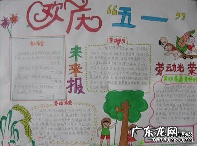 庆五一手抄报