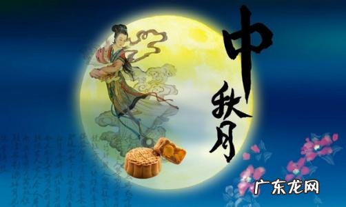 中秋节传说