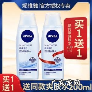 妮维雅爽肤水