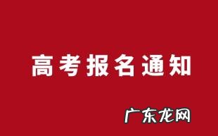 广东异地高考