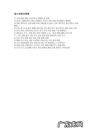 子丑寅卯全部口诀