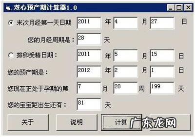 孕周查询计算器
