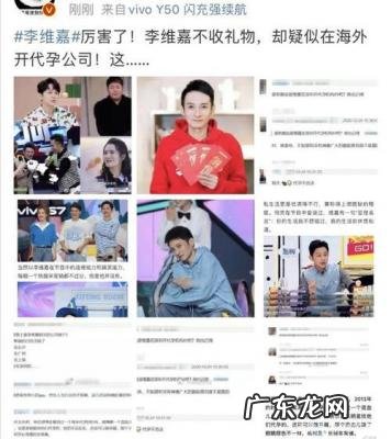 李维嘉代言疑似翻车