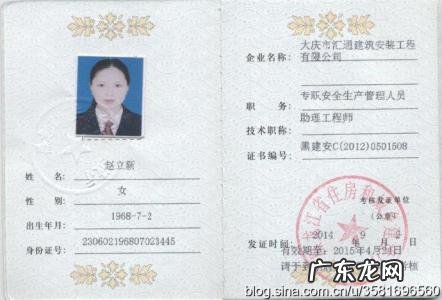 安全管理人员证书