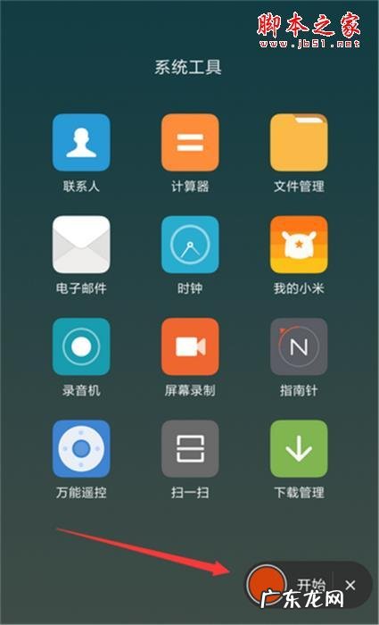 安卓手机怎么录屏