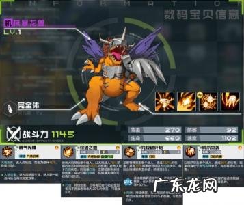 完全体科学飞龙兽