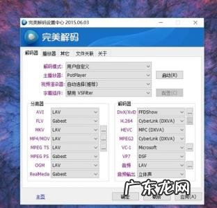 完美解码播放器