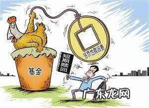 定投基金赎回技巧
