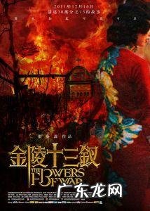 金陵十三钗结局