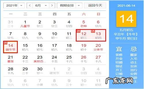 2012端午放假安排