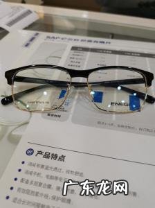 宝岛眼镜镜片价目表