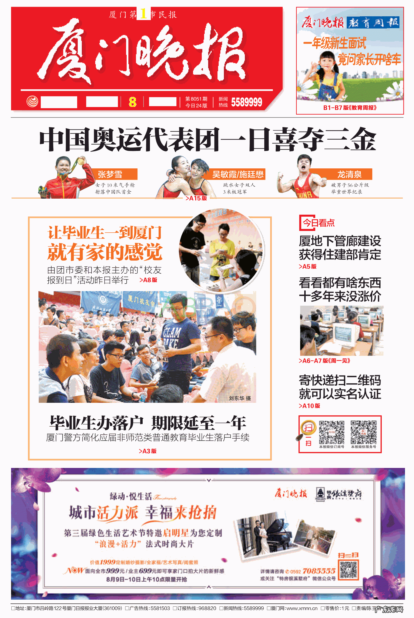 厦门商报电子版