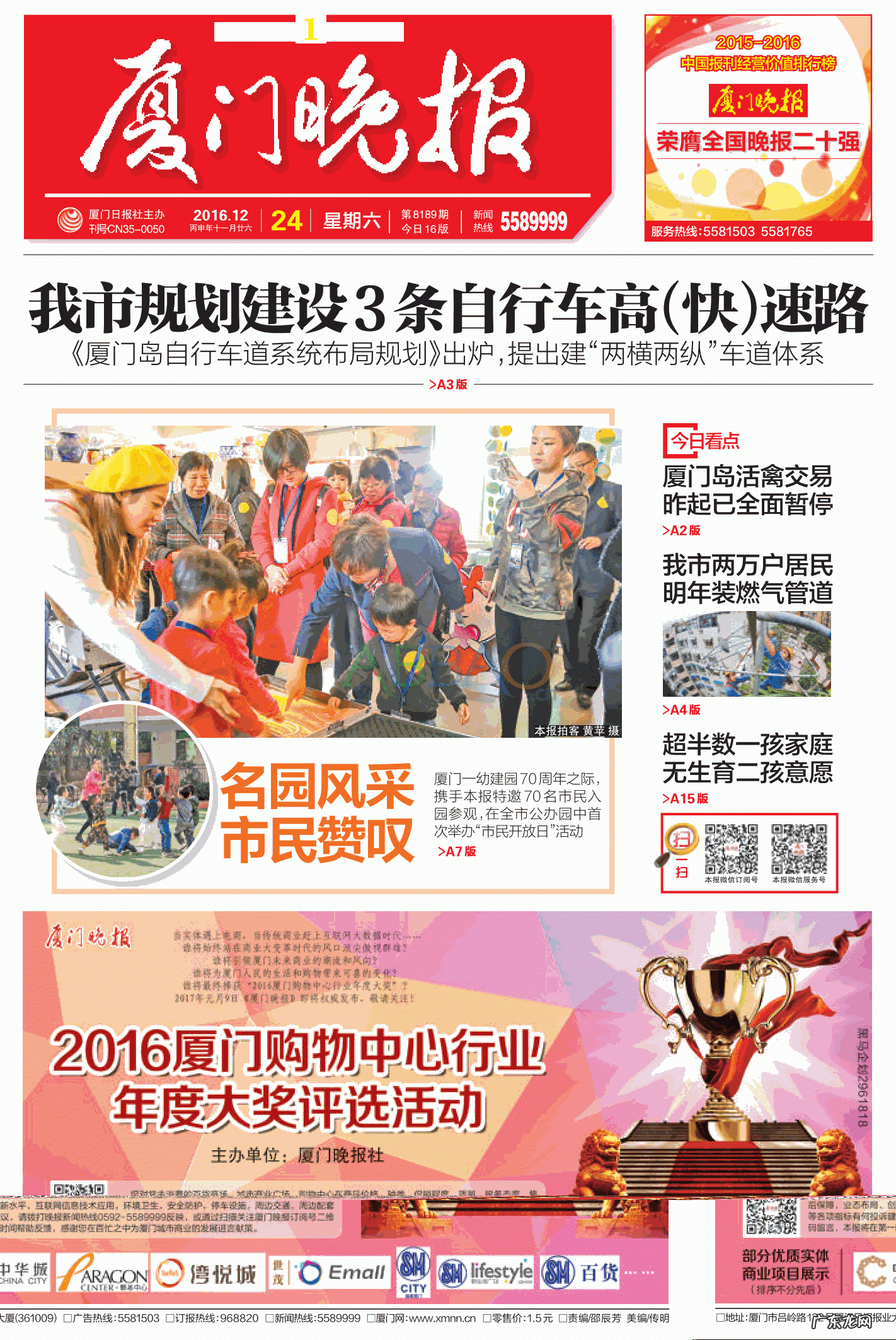厦门商报电子版