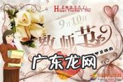 教师节给老师的祝福语