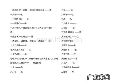 小学生谜语大全及答案