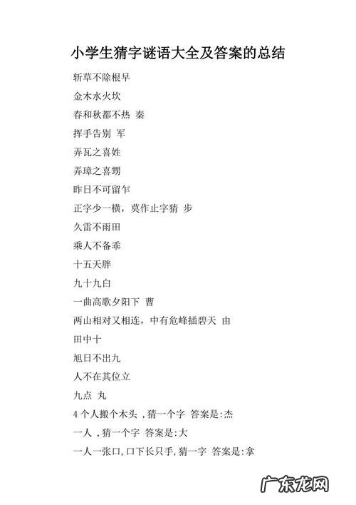 小学生谜语大全及答案