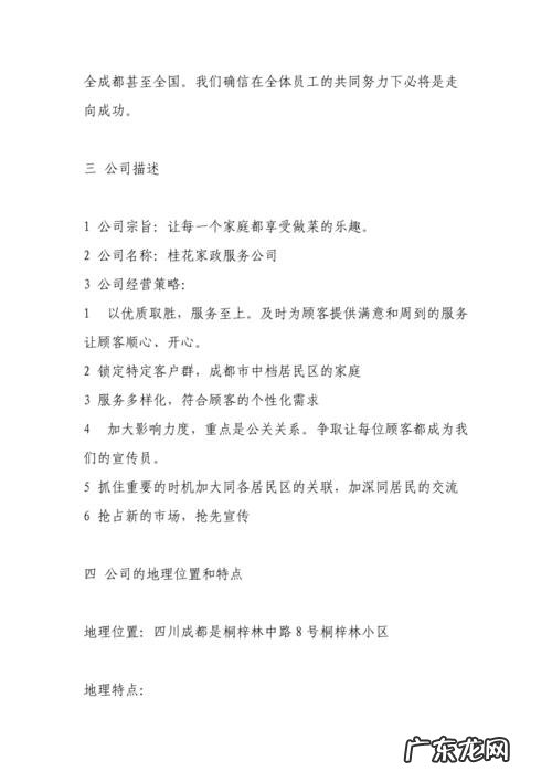 家政服务公司创业方案