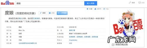 百度年会的度娘