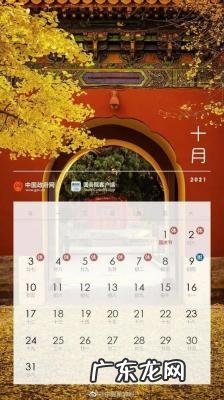 2021中秋放假安排日历