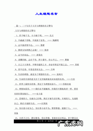 志向远大的名言