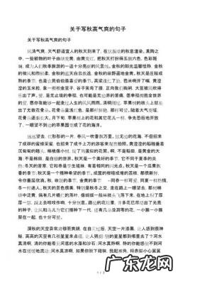 描写秋天的好句