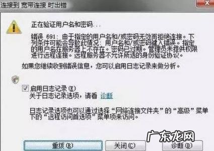 宽带连接错误691