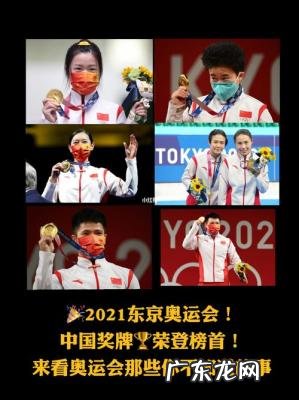 2021东京奥运会中国金牌榜