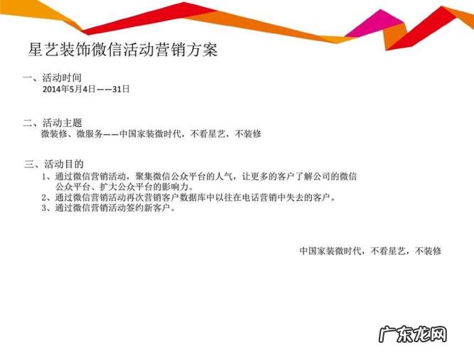 小型装饰公司营销方案