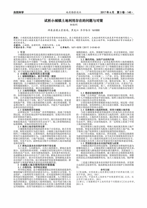 小城镇建设论文