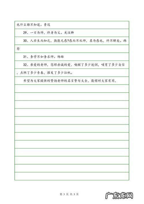 歌颂老师的名言