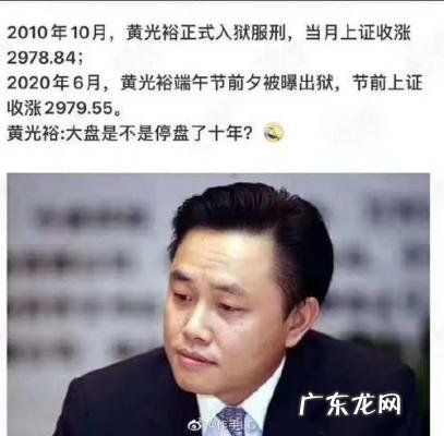 黄光裕减刑