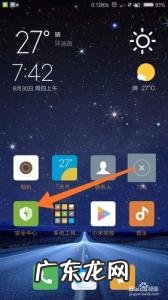 小米手机定时开关机在哪里设置
