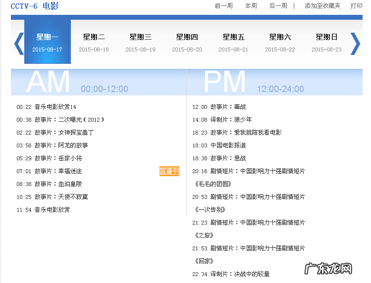 cctv6电影频道节目表