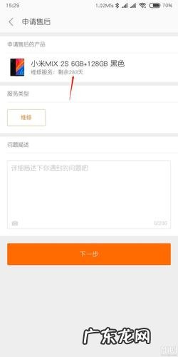 小米手机激活时间