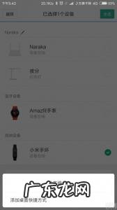 小米手环如何恢复出厂设置