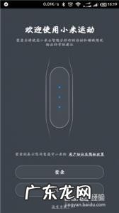 小米手环怎么连接