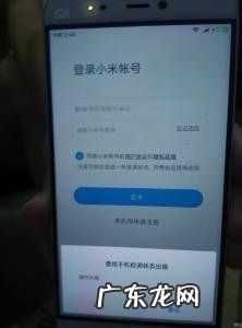 小米激活锁强制解除