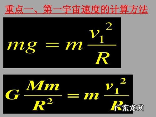 什么是第一宇宙速度