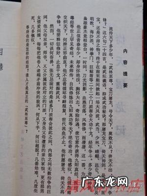 金庸小说顺序顺口溜