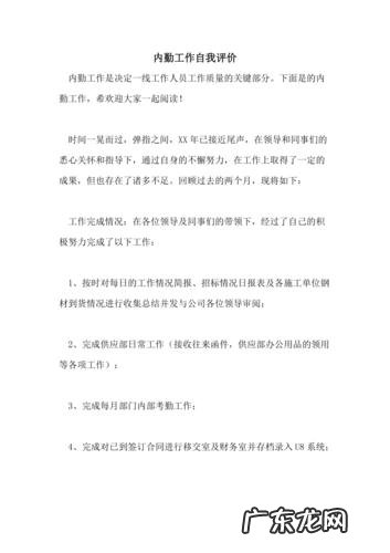 工作自我评价30字