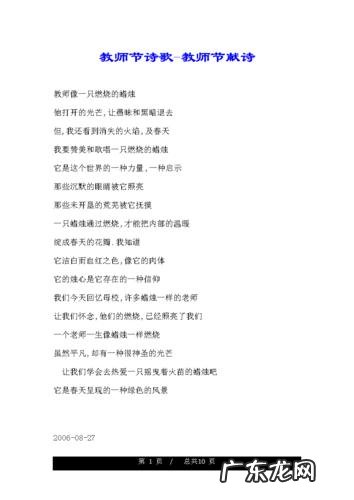 歌颂老师的诗
