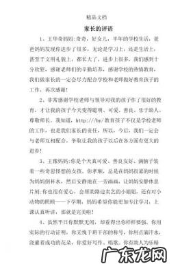 家长签字评语大全20字