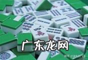 麻将怎么玩